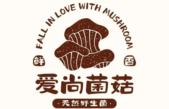愛尚菌鍋鍋氂牛肉野生菌·烤肉認準店名（稻城亞丁店）