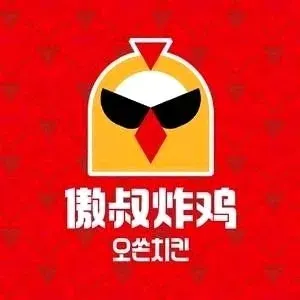 傲叔炸雞&披薩店（北大總店）