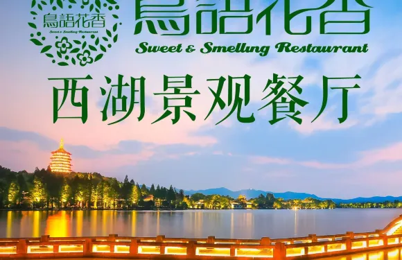 鳥語花香·越鄉(仁和店)