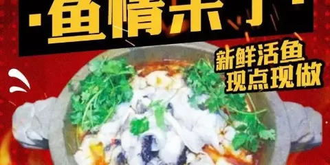 魚情未了·石鍋魚·烤魚（德新三路店）