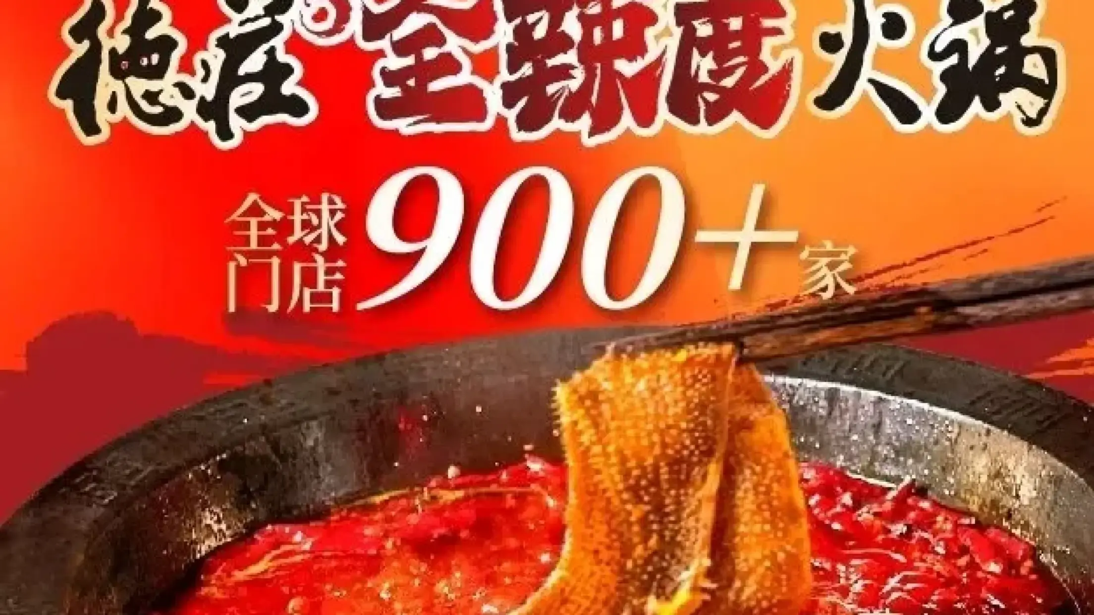 重慶德莊火鍋（鴻悦公館店）