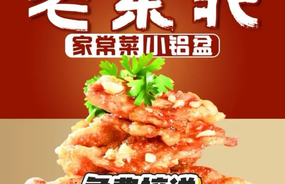 老東北家常菜·小鋁葐