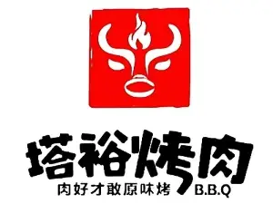 塔裕烤肉(开鲁镇南小区店)