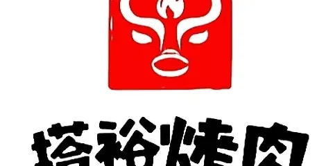 塔裕烤肉（開魯鎮南小區店）