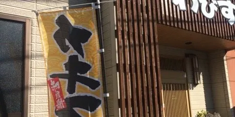 Wabisuke