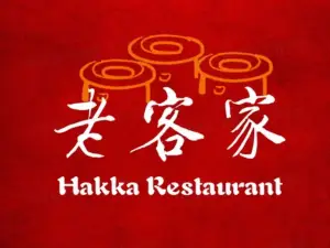 老客家特色饭店