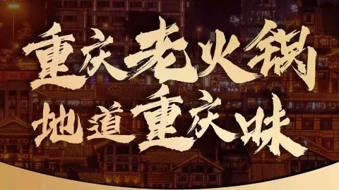 巴蜀香重慶老火鍋 in 保定
