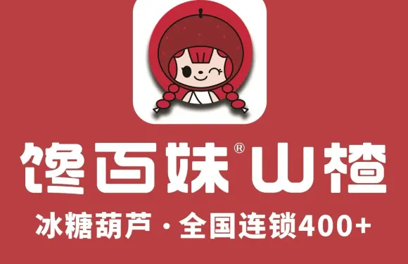 饞百妹山楂·冰糖葫蘆