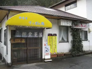 Suppon Dokoro Onsen