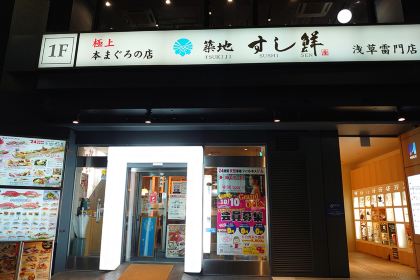 Tsukiji Sushisen