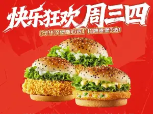 華萊士·全雞漢堡（世紀華聯店）
