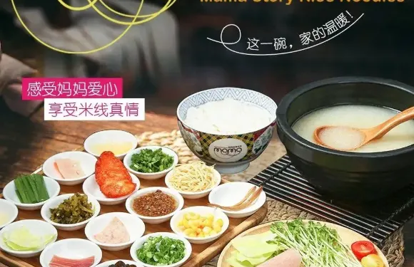媽媽故事米線(恒隆廣場店)