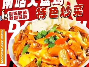 腾顺祥清真大盘鸡餐厅(南站总店)