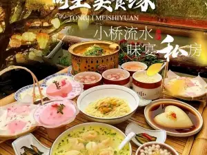 同里美食缘农家私房菜(同里古镇店)