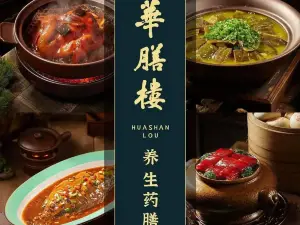 华膳楼·安徽地标美食·中华餐饮名店(文化公园店)