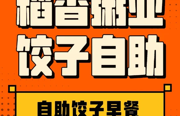 稻香粥業餃子自助