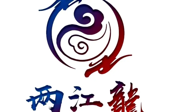 兩江龍（火鍋店）