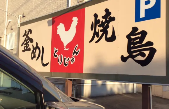 Torijun