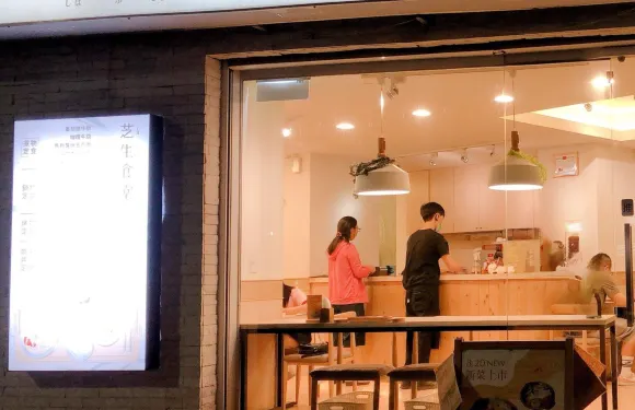 芝生食堂( 民生社區店)