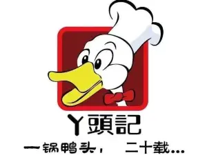 丫頭記幹鍋鴨頭（香港街店）