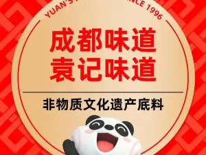袁記串串香（樺南店）