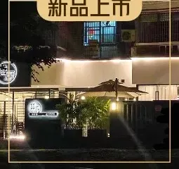 囍廚私房菜（復興店）