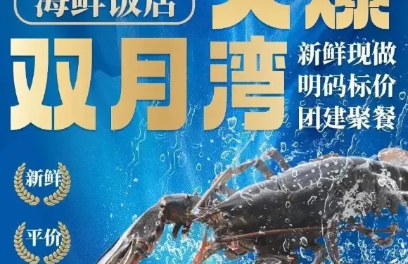 進興海鮮飯店