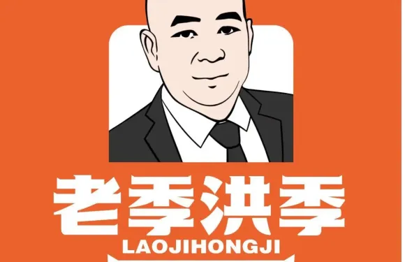 老季洪季大麵筋(總店)