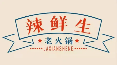 辣鲜生老火锅(西晶美食街店) in Дачжоу