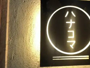 Hanakoma