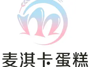 麥淇卡麵包坊