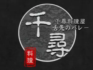 丰顺县千寻料理屋(培英锦绣城店)