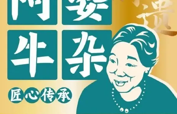阿婆牛雜·粉面（東西巷文化街店）