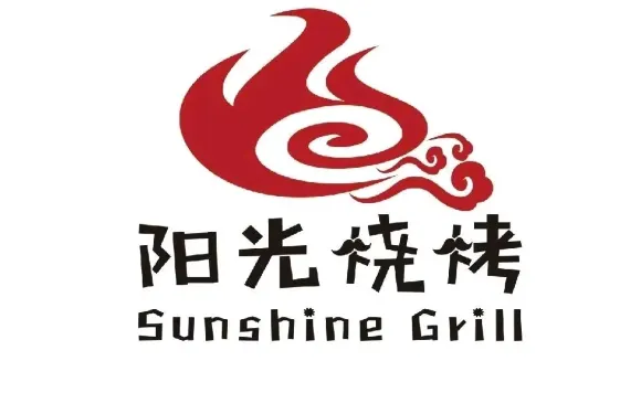 陽光燒烤