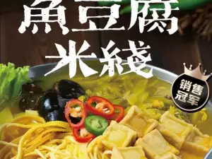 秒秒福米线(大荔店)