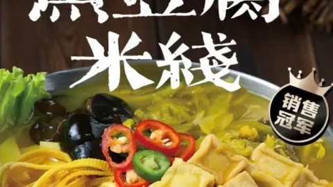 秒秒福米线(大荔店) in Dali