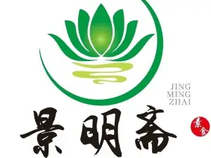 景明齋素食館