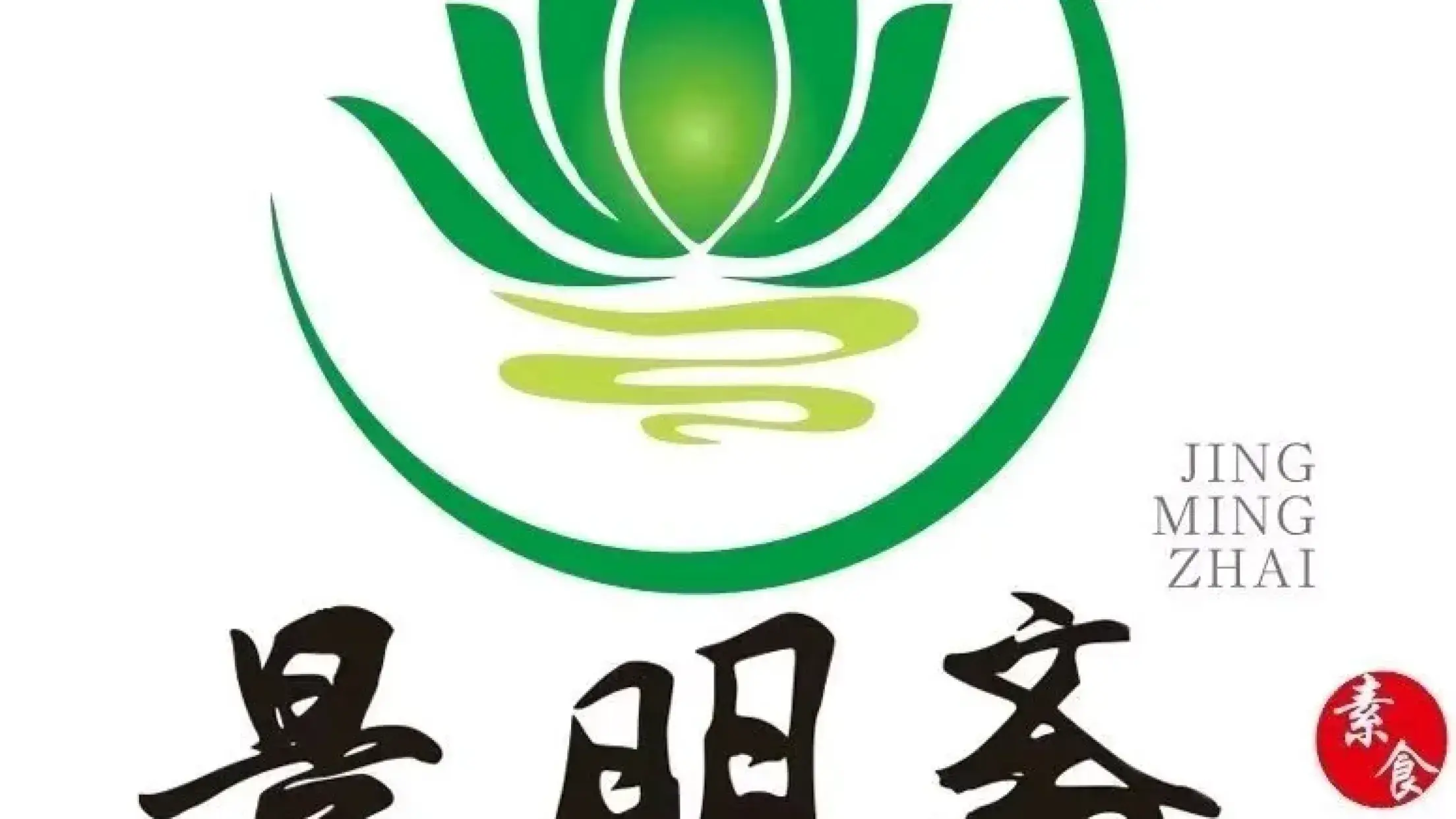 景明斋素食馆(中远上城店)