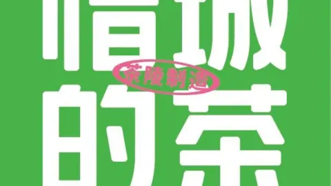 惜城的茶 in ฉาหลิง