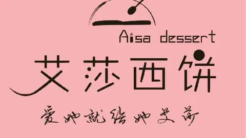 AI SHA XI BING in Changyang