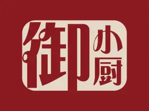 抚州保利华章希尔顿逸林酒店·御小厨
