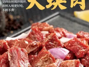 萊真牛烤肉（揚中店）