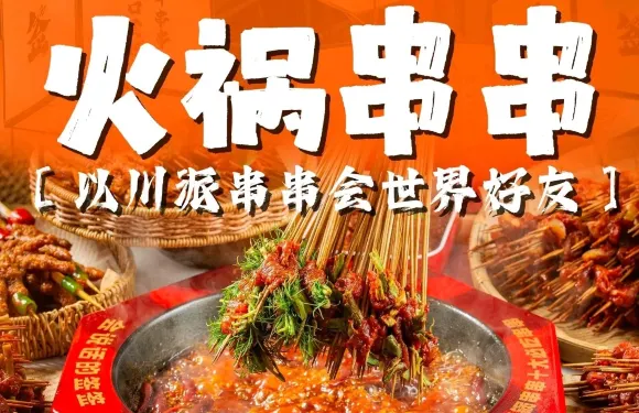 簽言簽語火鍋串串新都橋