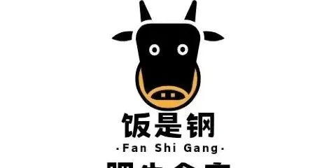 飯是鋼肥牛火鍋食府
