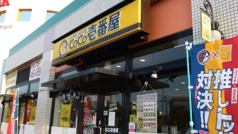 カレーハウス CoCo壱番屋 千葉ニュータウン中央通店 in 印西