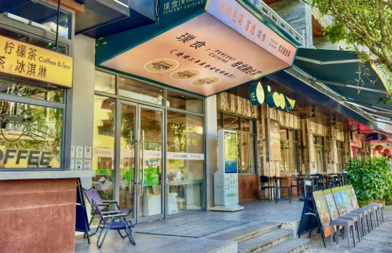 漓岸璞閑文旅酒店（陽朔西街灕江店）·璞食·桂北融合菜