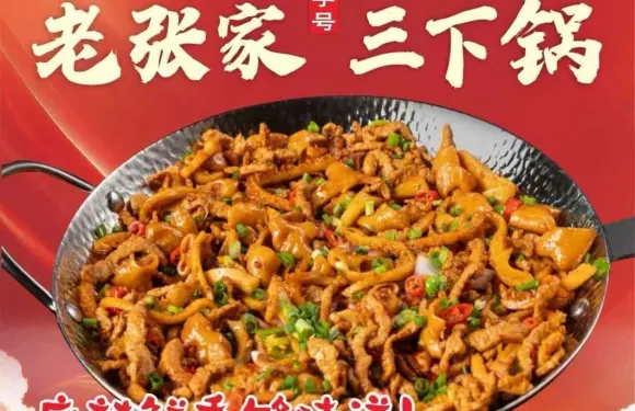 老張家三下鍋·張家界土菜（天門山·天門居店）