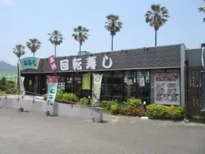 玄海丸トリアス久山店