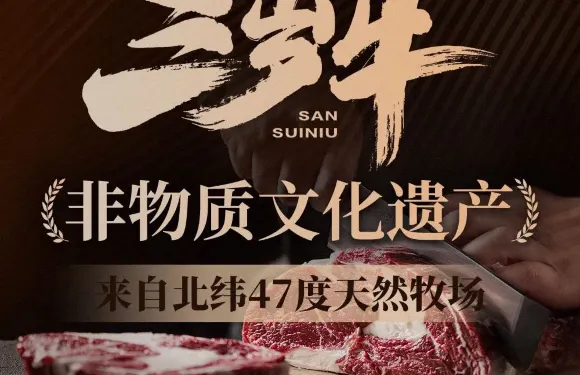 三歲牛烤肉哲學