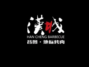 汉城烤肉(嘉禾新居分店)